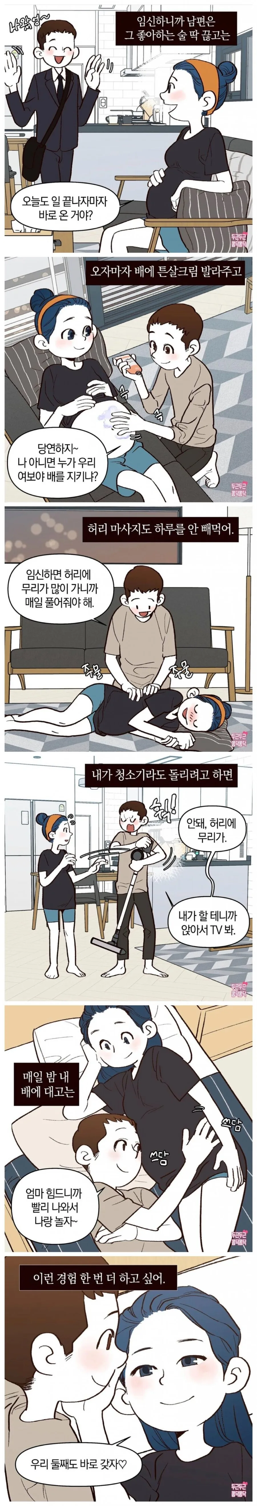 ㅇㅅ하니까 변한 남편 Manhwa