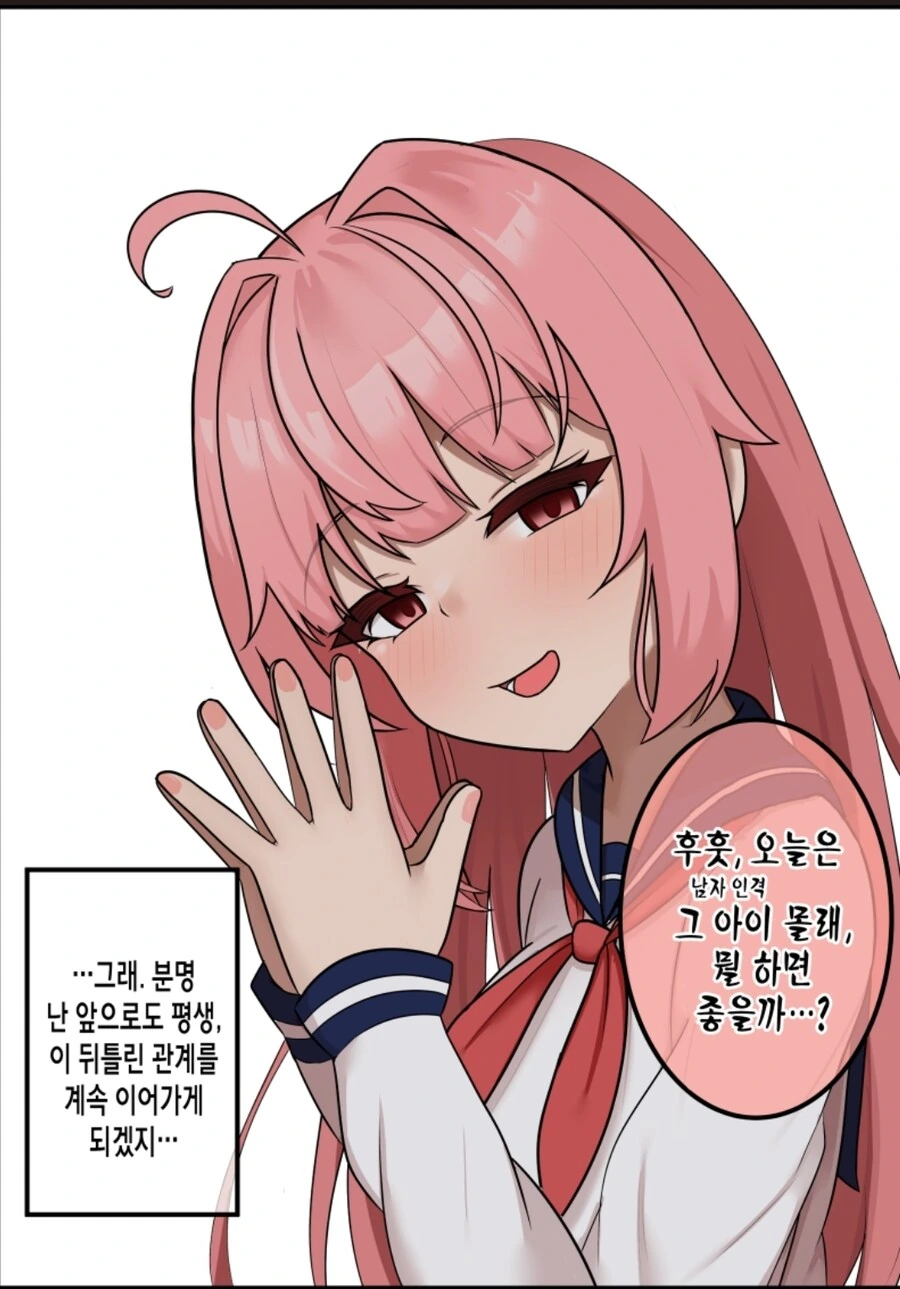 TS한 이후 인격이 둘로 나누어진 친구.manga - 이미지 2