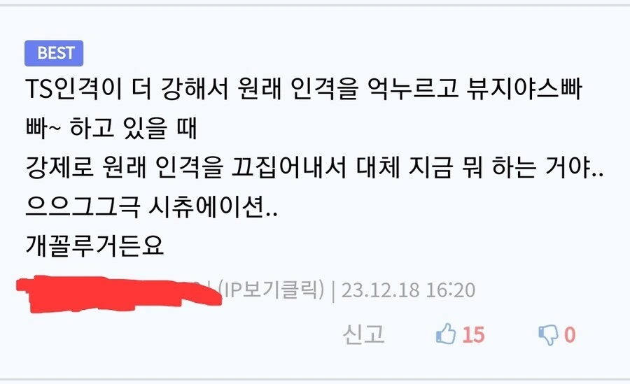 TS한 이후 인격이 둘로 나누어진 친구.manga - 이미지 3