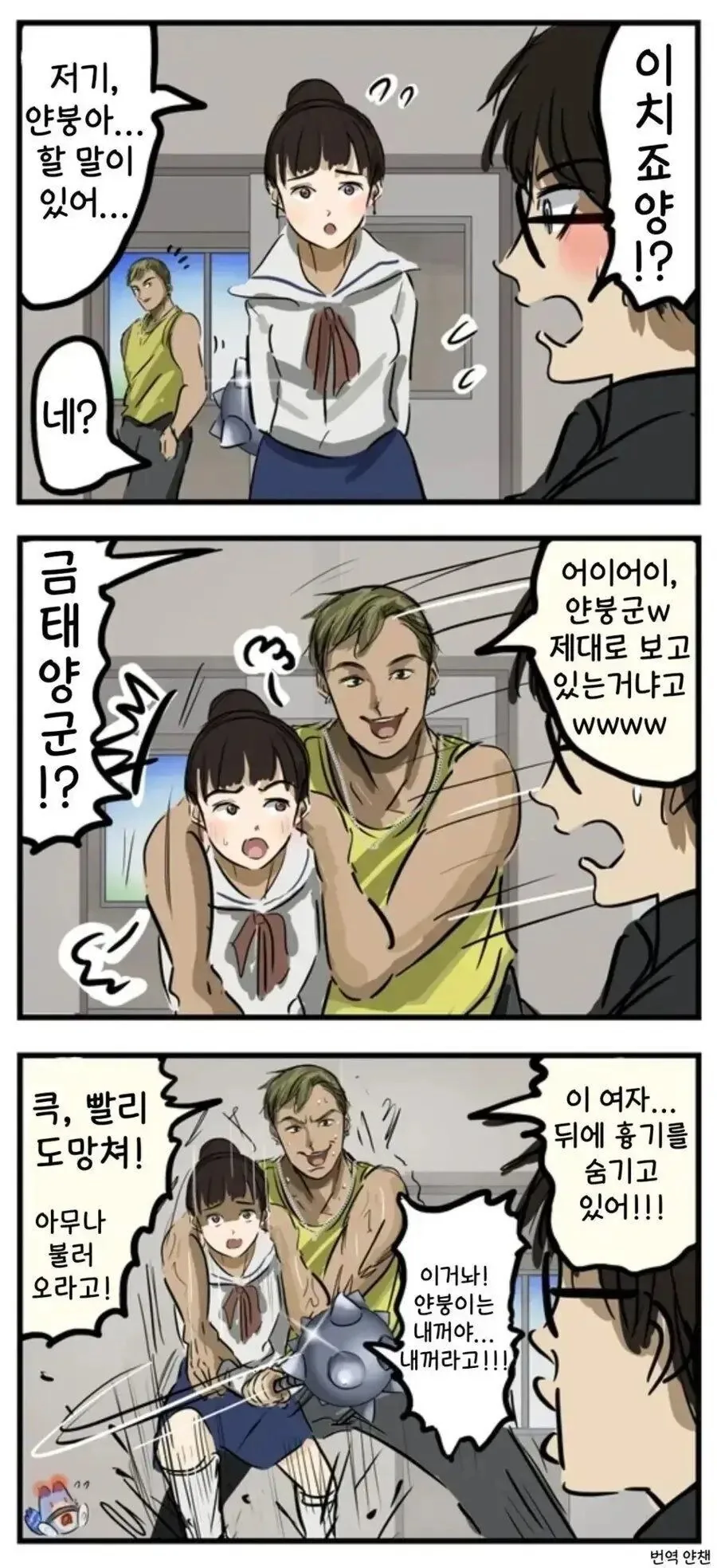 얀데레가 금태양에게 잡힌 만화