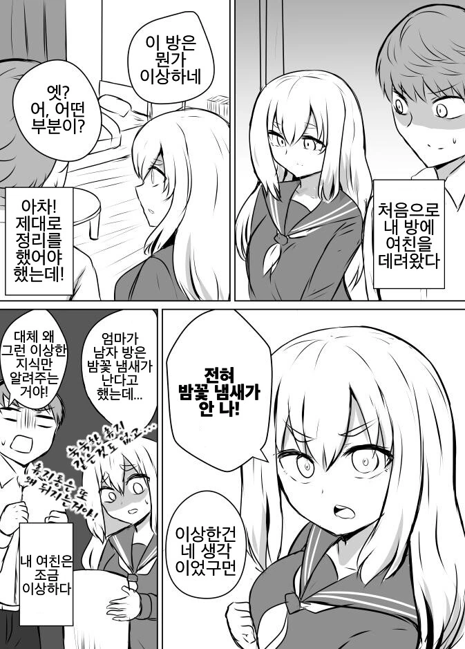 귀여운 여자친구랑 ♥스하는 만화..manga