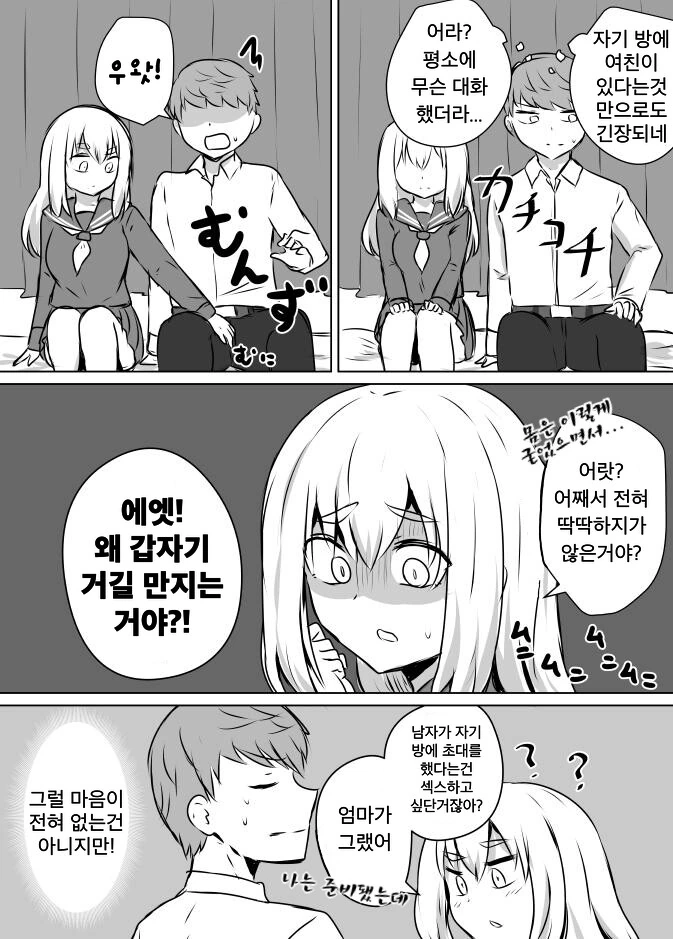 귀여운 여자친구랑 ♥스하는 만화..manga - 이미지 2