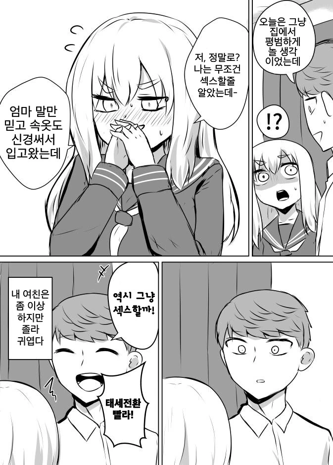 귀여운 여자친구랑 ♥스하는 만화..manga - 이미지 3