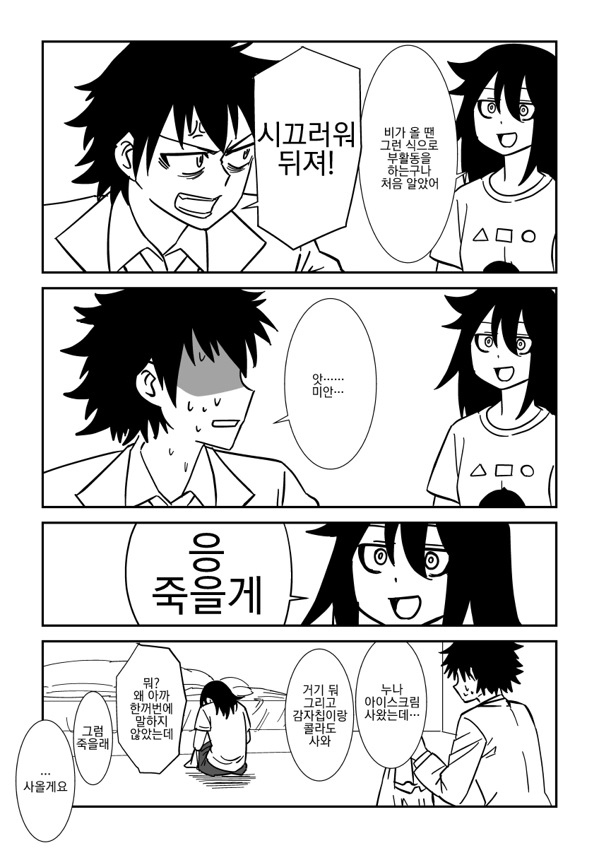 남동생이 누나한테 죽으라고 하는 만화.manga - 이미지 2