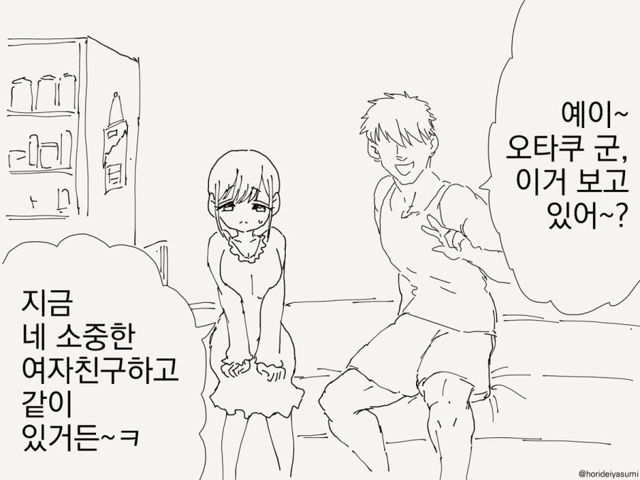 오타쿠군에게 보내는 영상 만화