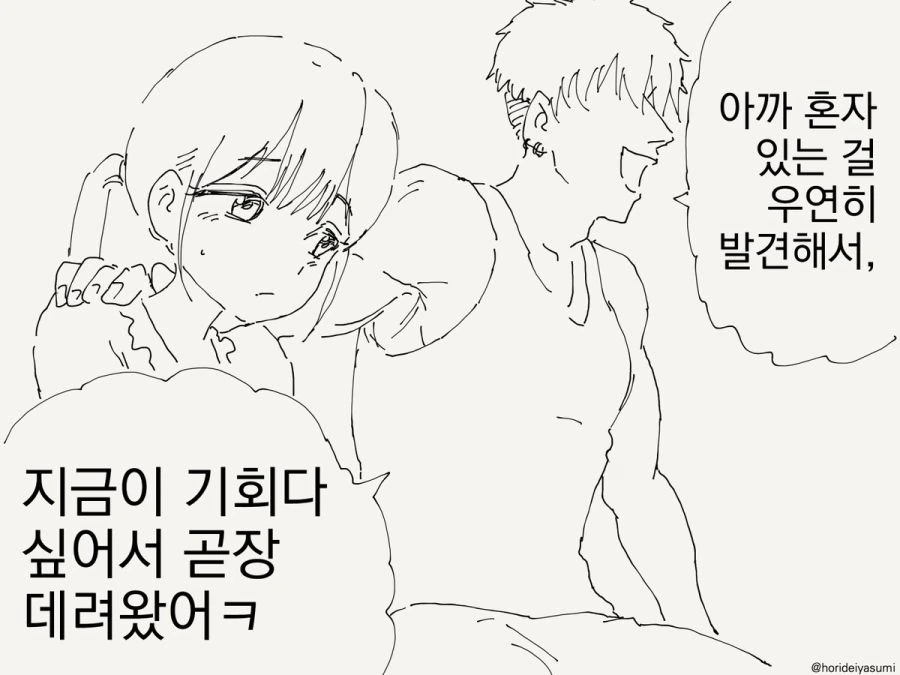 오타쿠군에게 보내는 영상 만화 - 이미지 2
