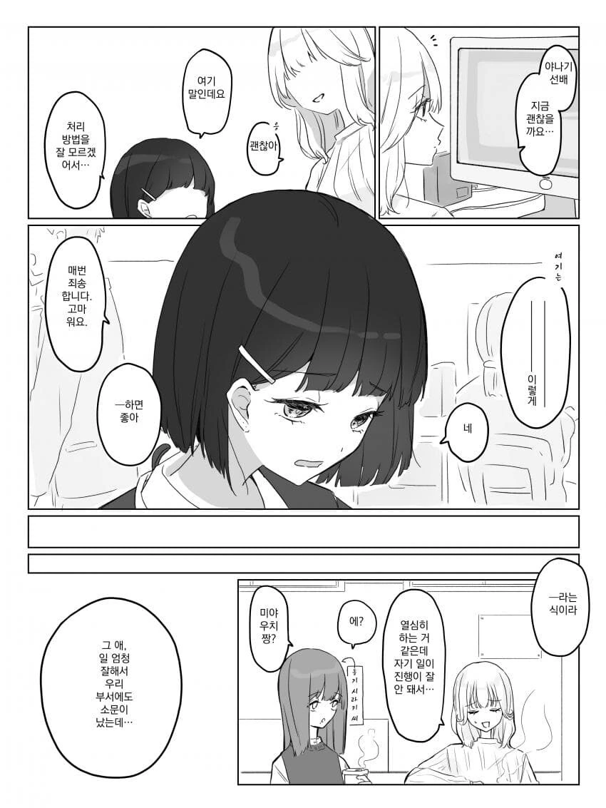 백합) 폐급 부사수 만화