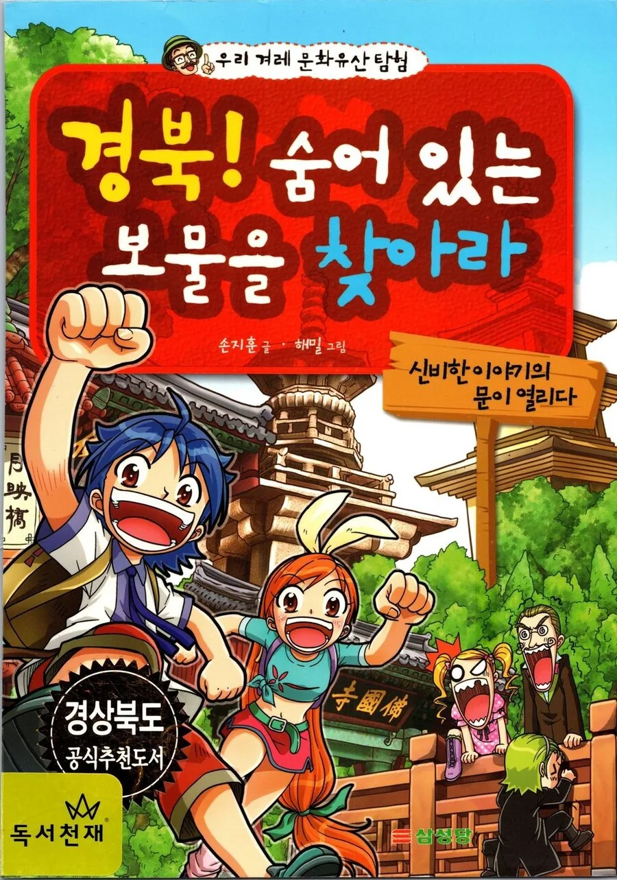 학습 만화속 ㅇㄴㅅㅌ