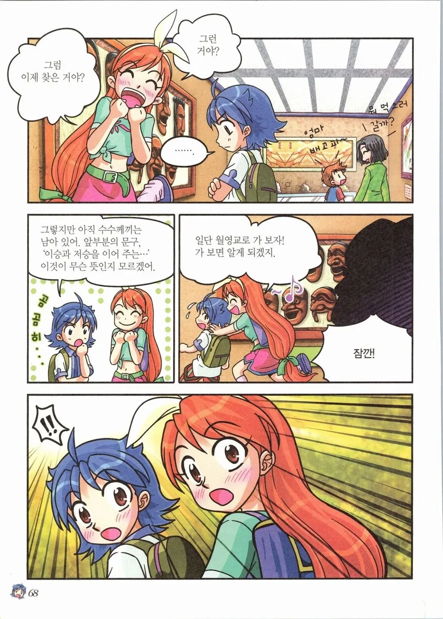 학습 만화속 ㅇㄴㅅㅌ - 이미지 5