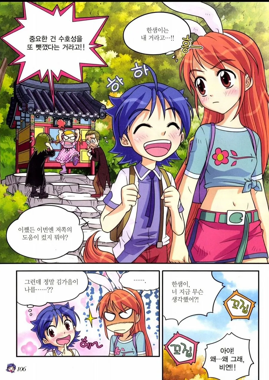 학습 만화속 ㅇㄴㅅㅌ - 이미지 6