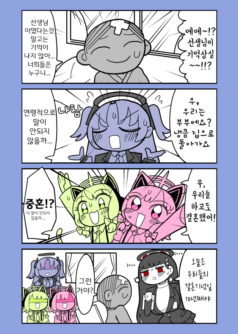 몰?루)센세가 기억상실증에 걸린.manga
