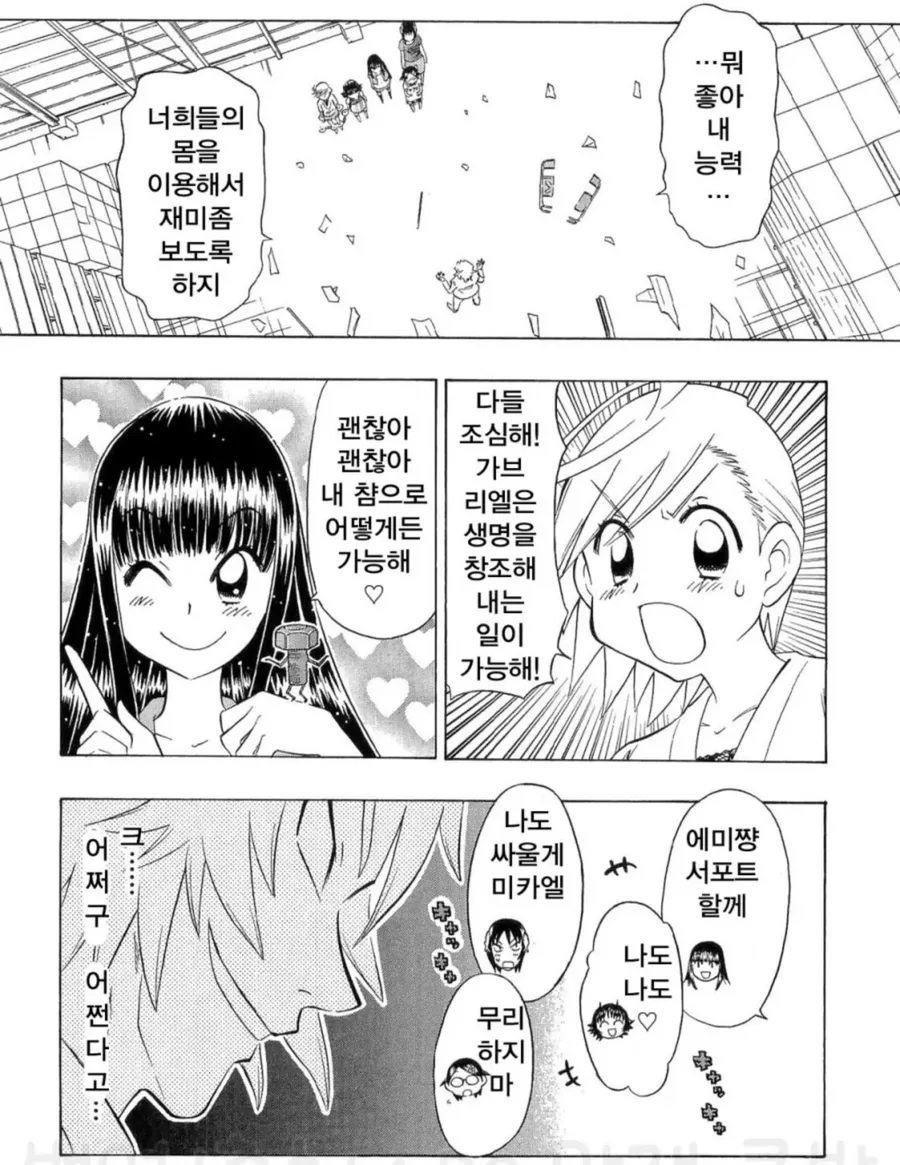 초등학생들이 단체로 ㅇㅅ하는.manwha - 이미지 3