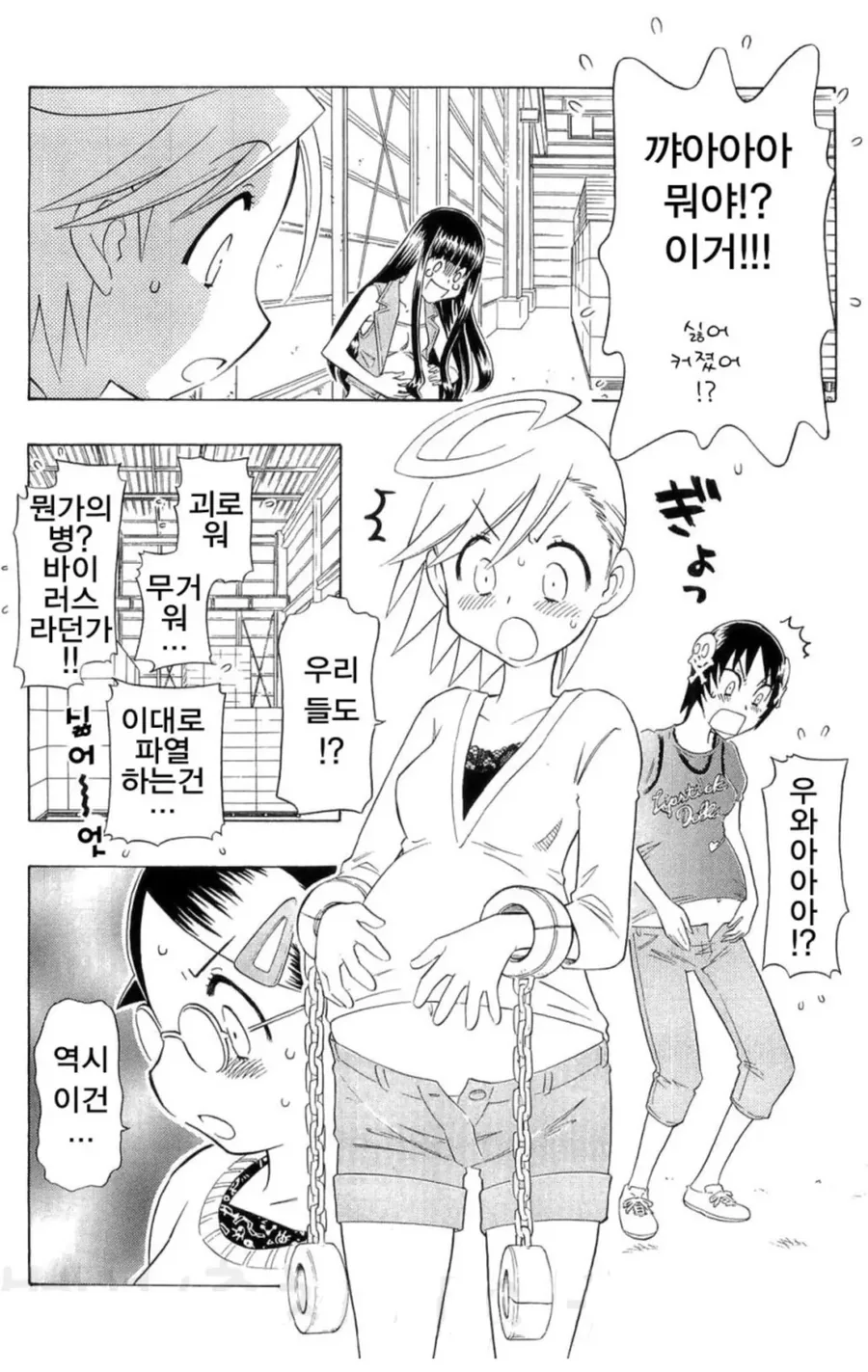초등학생들이 단체로 ㅇㅅ하는.manwha - 이미지 7