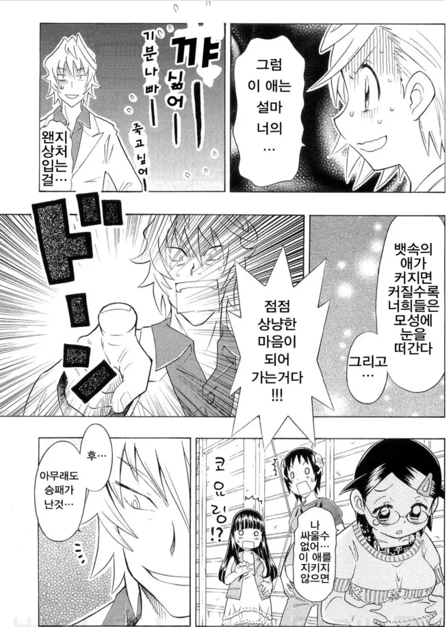 초등학생들이 단체로 ㅇㅅ하는.manwha - 이미지 10
