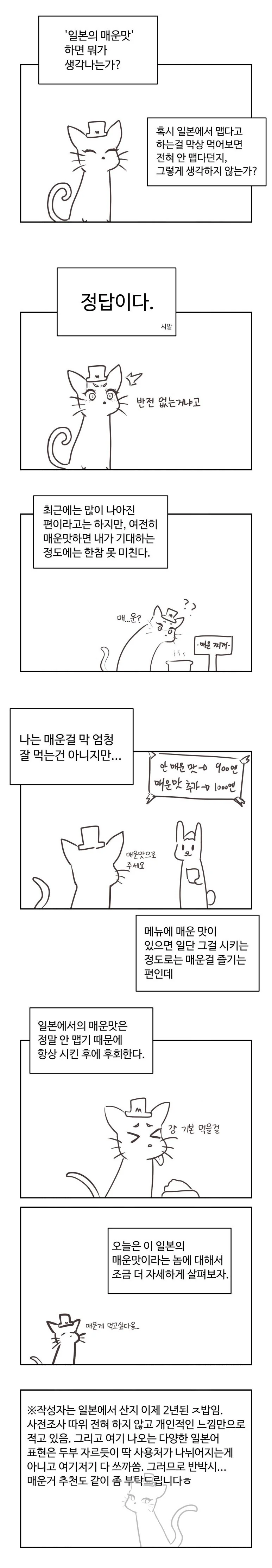 일본에서 매운음식 먹는 만화 - 이미지 2