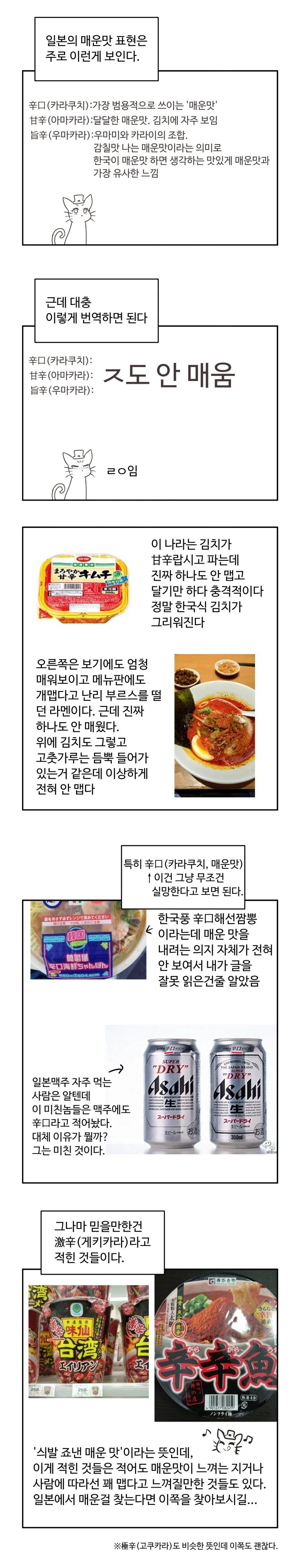 일본에서 매운음식 먹는 만화 - 이미지 3