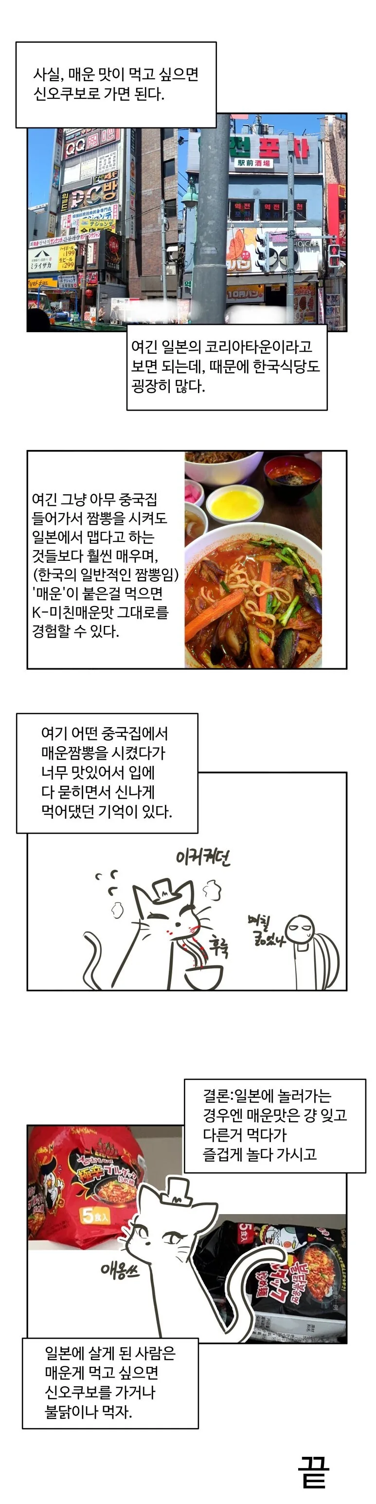 일본에서 매운음식 먹는 만화 - 이미지 5