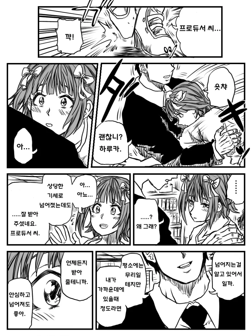 [@] 하루카가 넘어지는 척 하는.manhwa