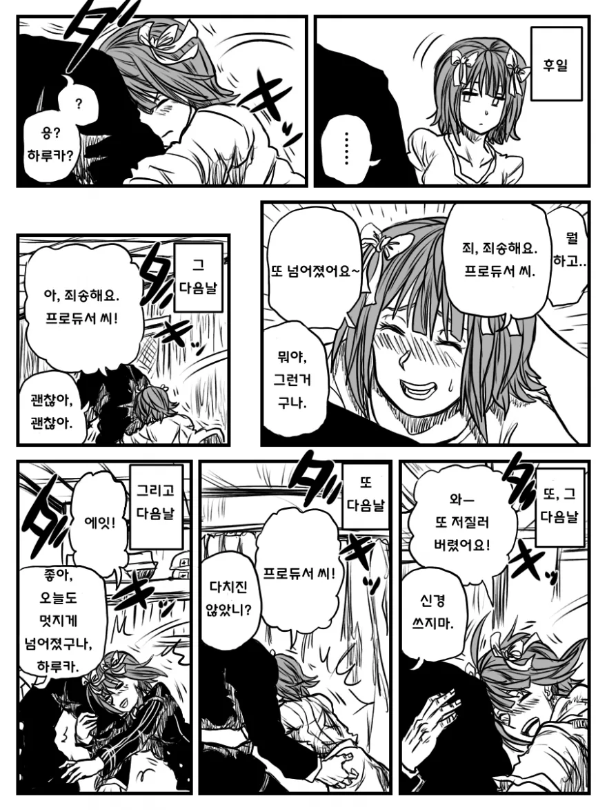 [@] 하루카가 넘어지는 척 하는.manhwa - 이미지 2