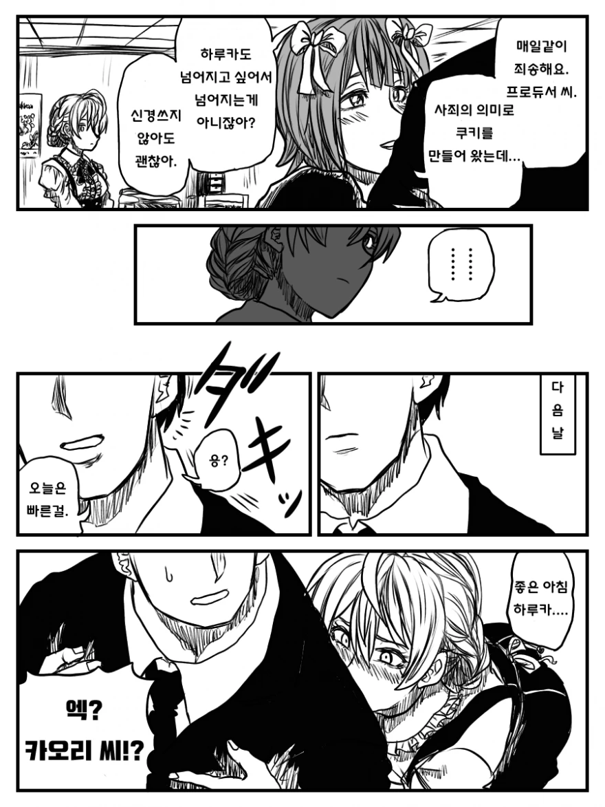 [@] 하루카가 넘어지는 척 하는.manhwa - 이미지 3
