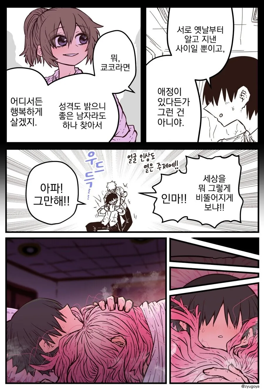 연애감정 없는 소꿉친구.manhwa - 이미지 2