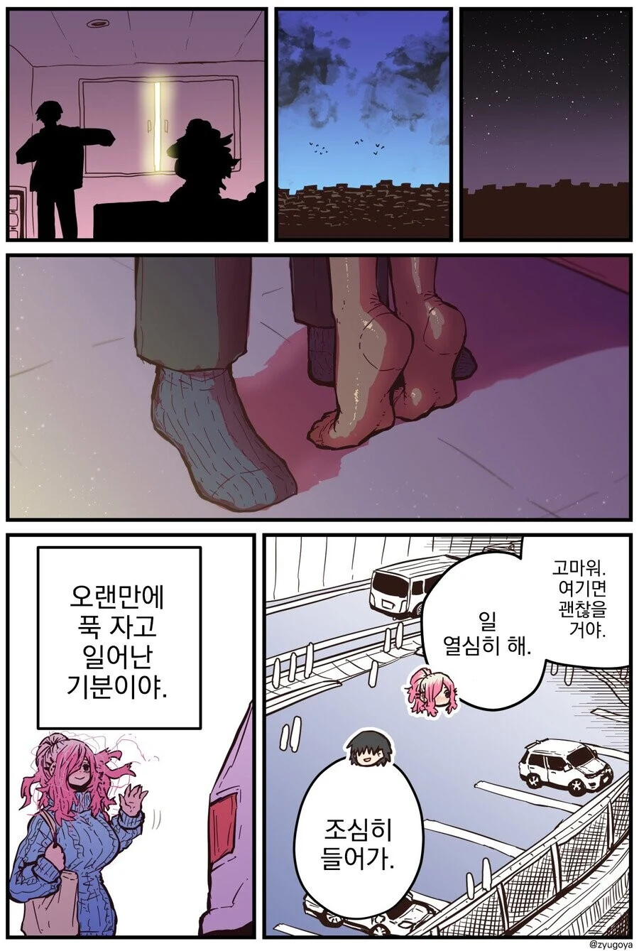 연애감정 없는 소꿉친구.manhwa - 이미지 3