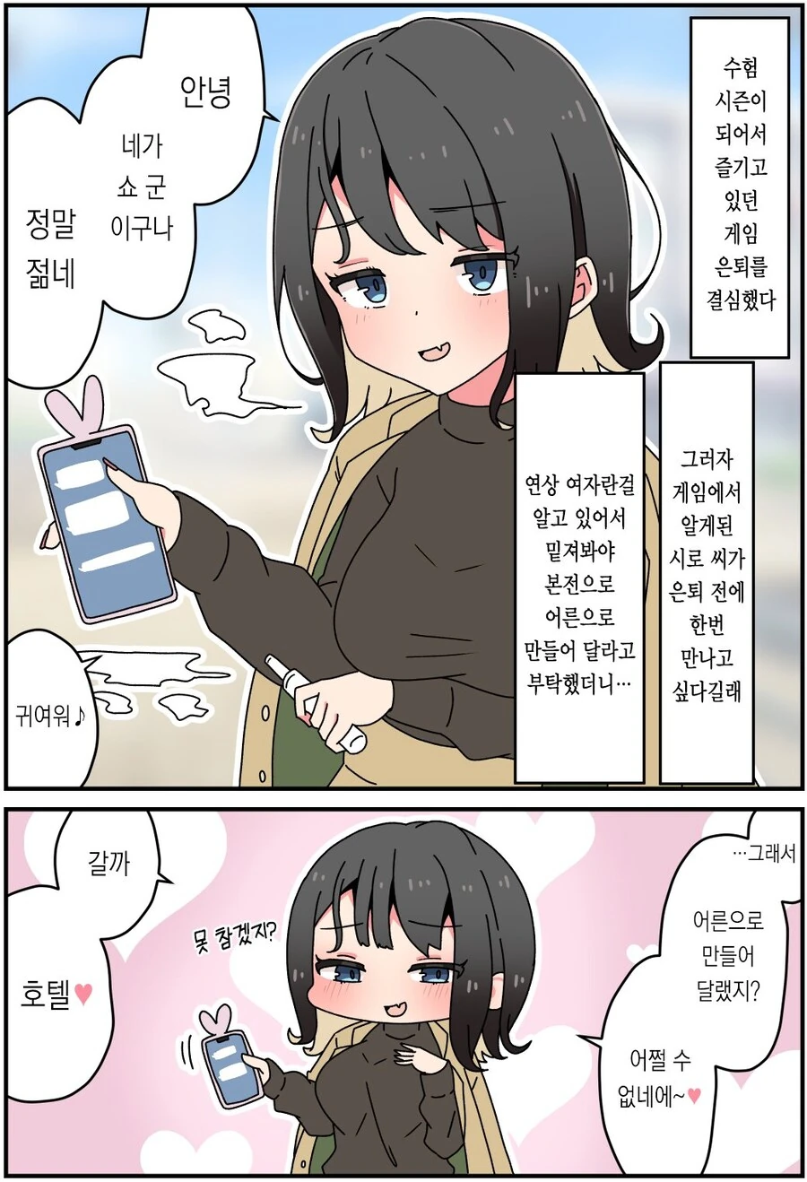 성적이 쑥쑥 오르게 하는 가정교사 선생님.manwha