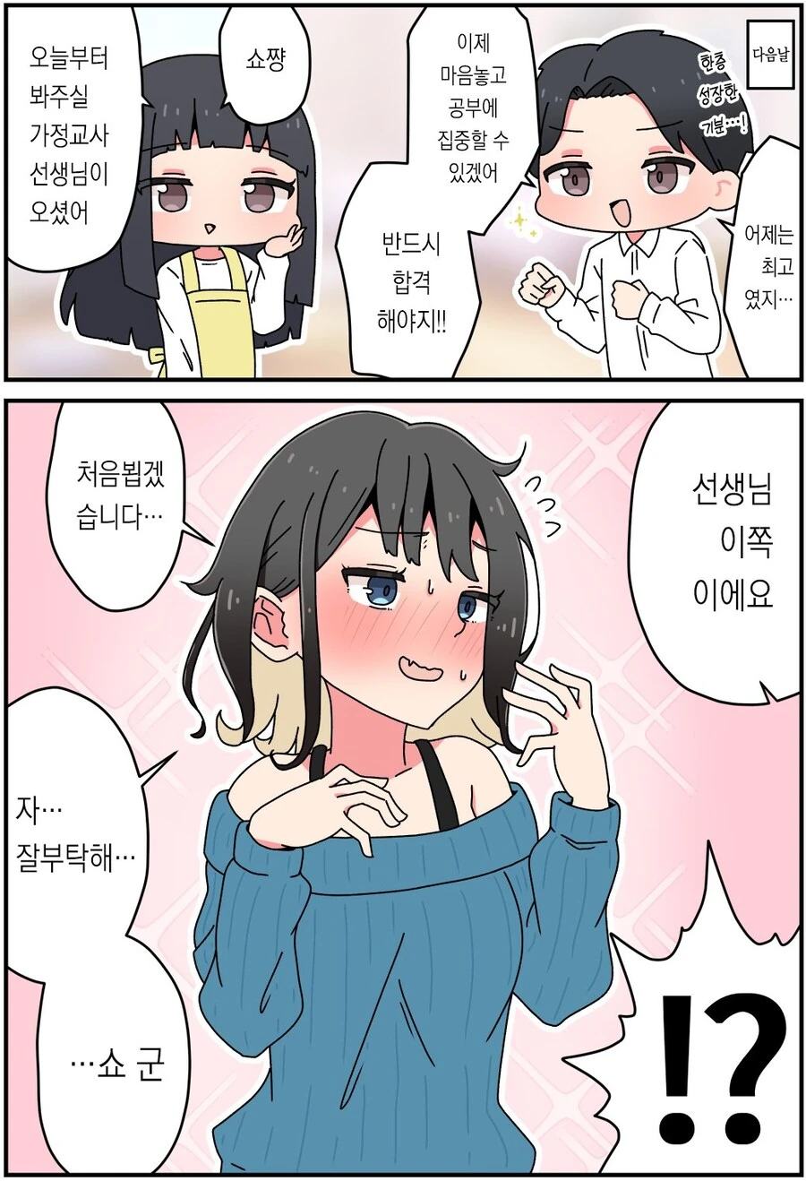 성적이 쑥쑥 오르게 하는 가정교사 선생님.manwha - 이미지 2