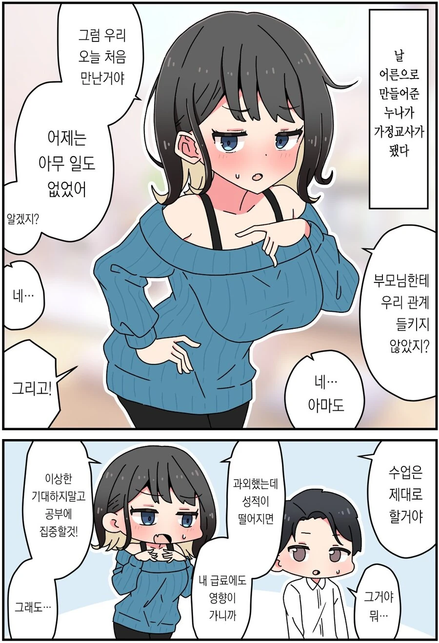 성적이 쑥쑥 오르게 하는 가정교사 선생님.manwha - 이미지 4