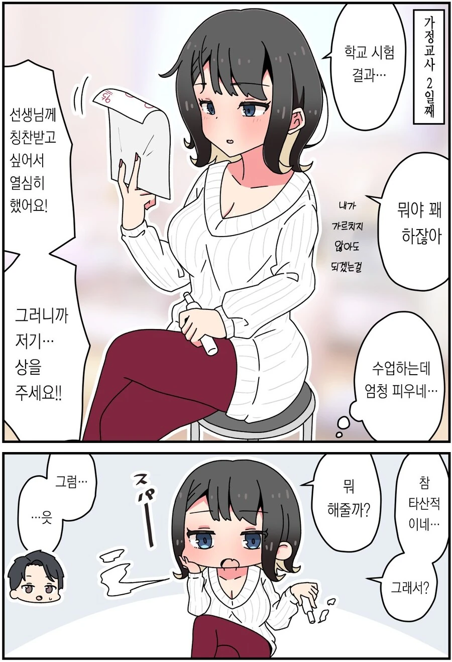 성적이 쑥쑥 오르게 하는 가정교사 선생님.manwha - 이미지 7