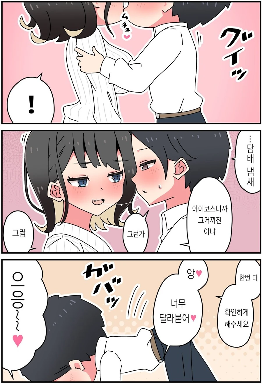 성적이 쑥쑥 오르게 하는 가정교사 선생님.manwha - 이미지 8