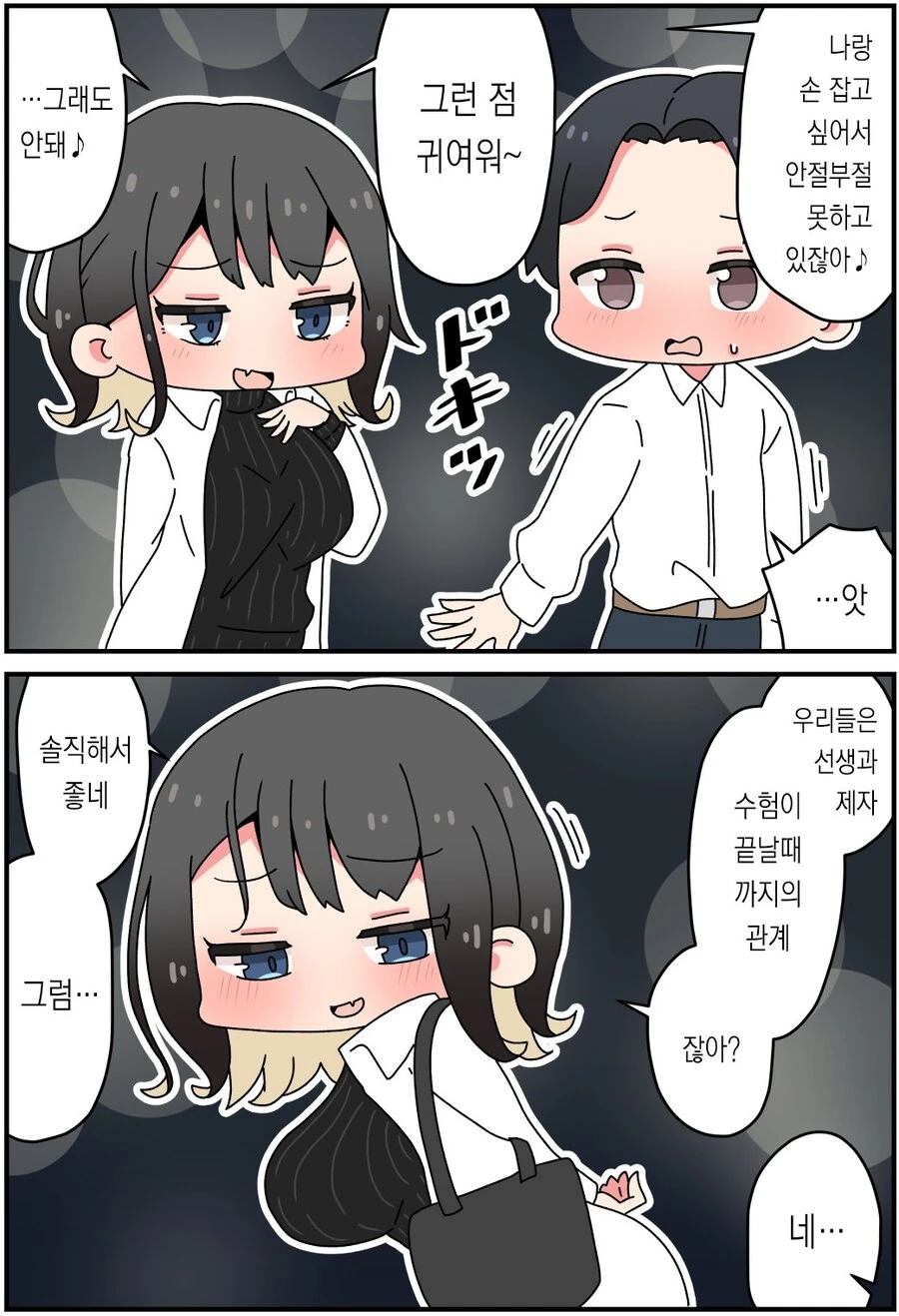 성적이 쑥쑥 오르게 하는 가정교사 선생님.manwha - 이미지 13