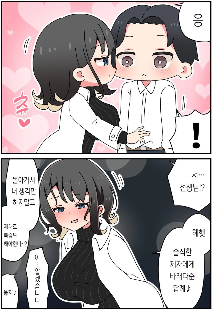 성적이 쑥쑥 오르게 하는 가정교사 선생님.manwha - 이미지 14