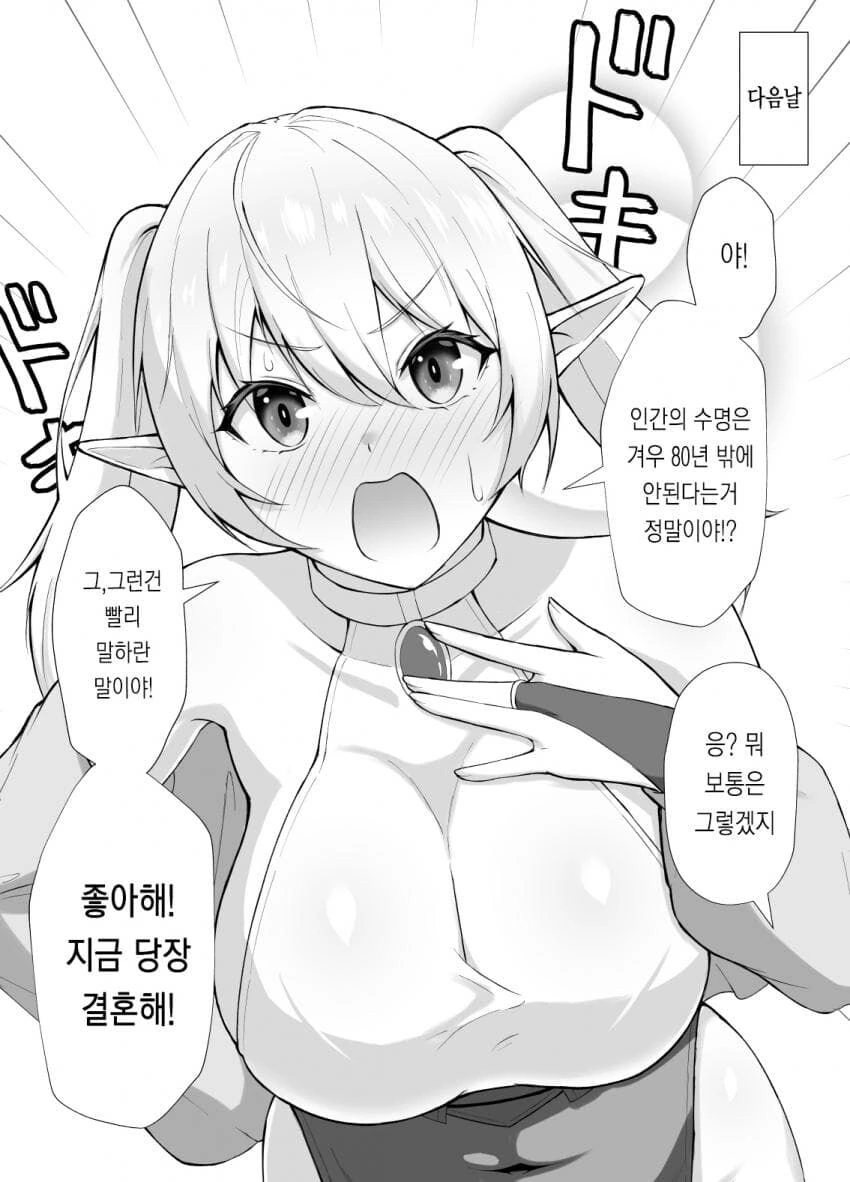 츤데레 앨프와 결혼하는.manwha - 이미지 2