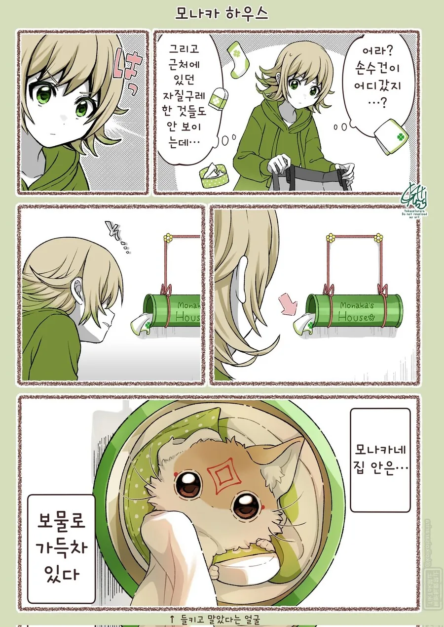 번역)쿠다키츠네의 보물들.manhwa