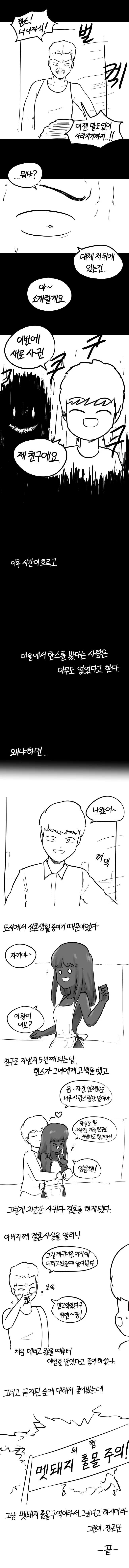 금지된 숲에 몰래 들어간 만화 - 이미지 2