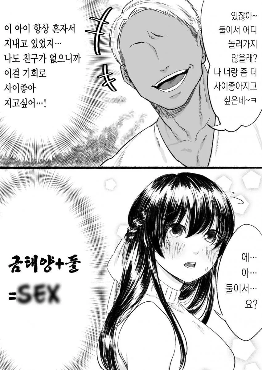 금태양과 청순녀 만화