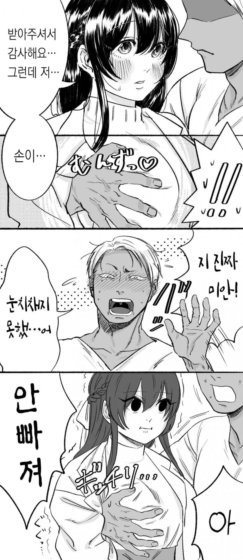 금태양과 청순녀 만화 - 이미지 4