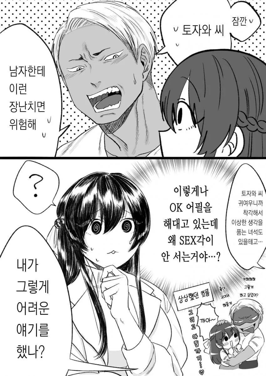 금태양과 청순녀 만화 - 이미지 10