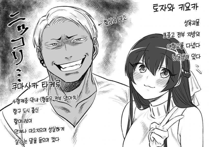 금태양과 청순녀 만화 - 이미지 11