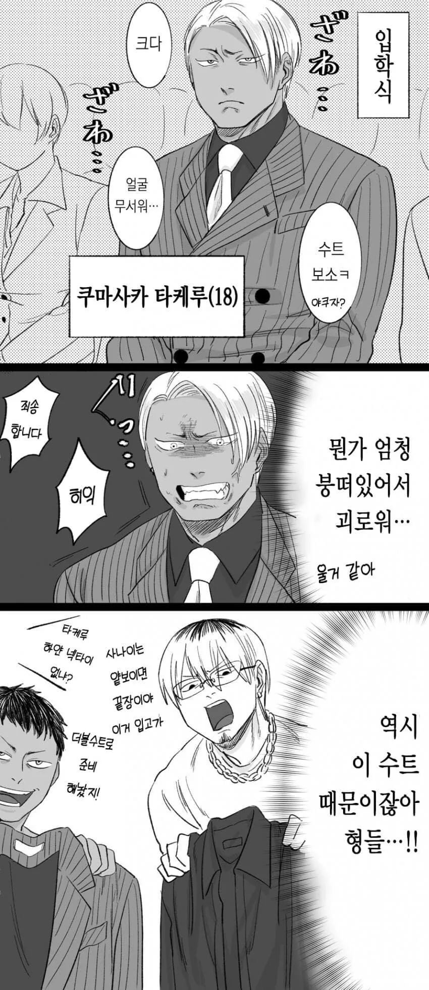 금태양과 청순녀 만화 - 이미지 13