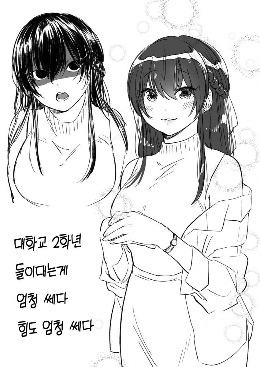 금태양과 청순녀 만화 - 이미지 14