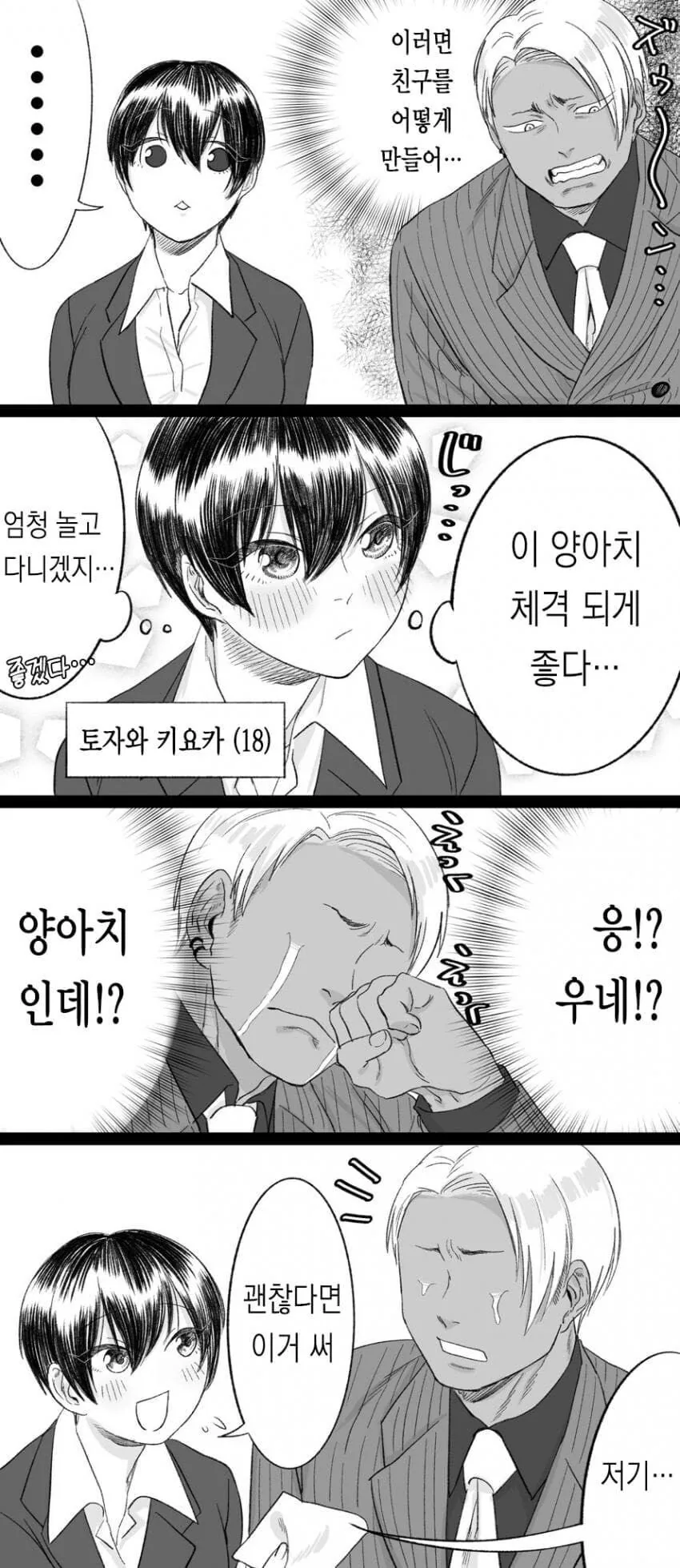 금태양과 청순녀 만화 - 이미지 15