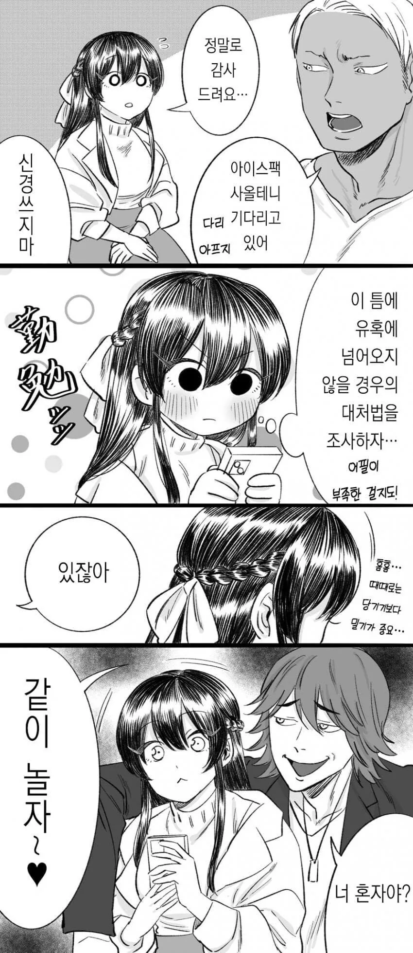 금태양과 청순녀 만화 - 이미지 17