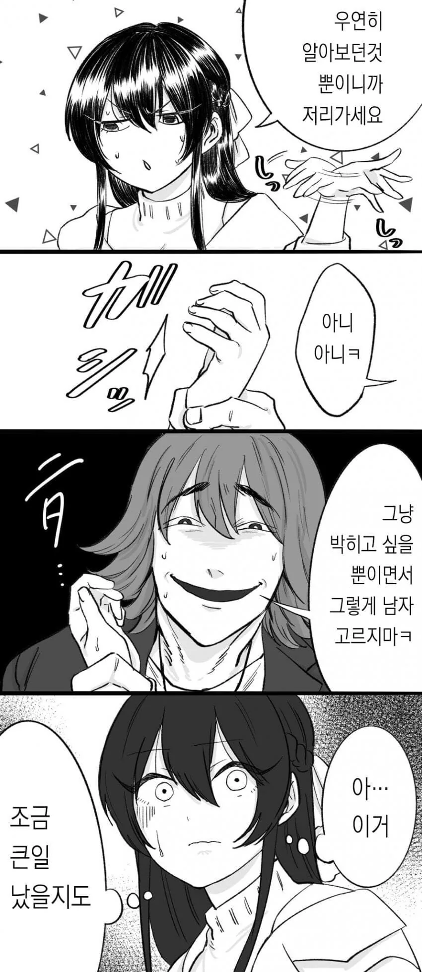 금태양과 청순녀 만화 - 이미지 19