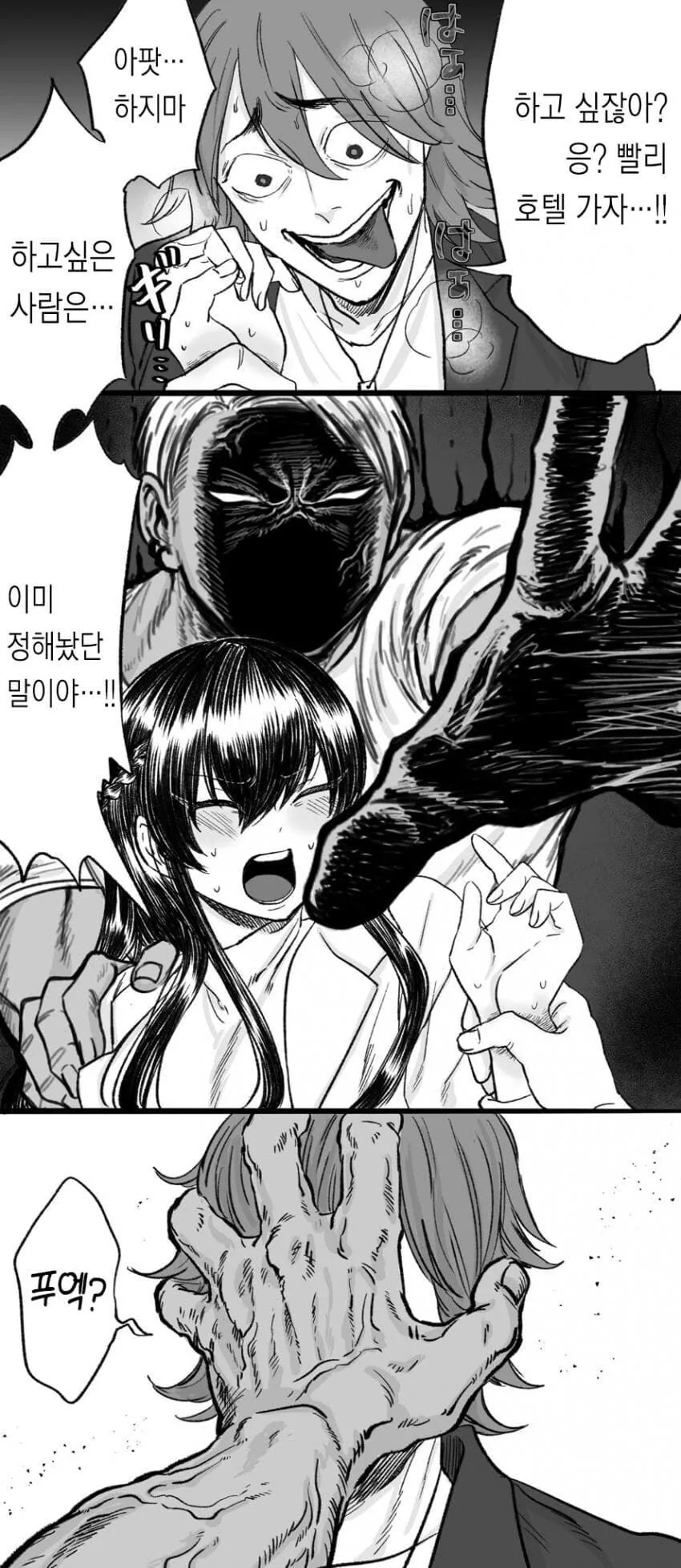 금태양과 청순녀 만화 - 이미지 20