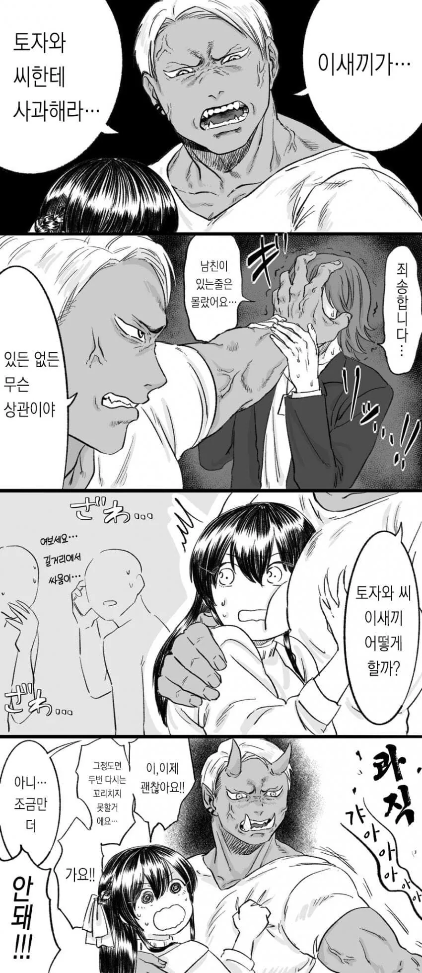 금태양과 청순녀 만화 - 이미지 21