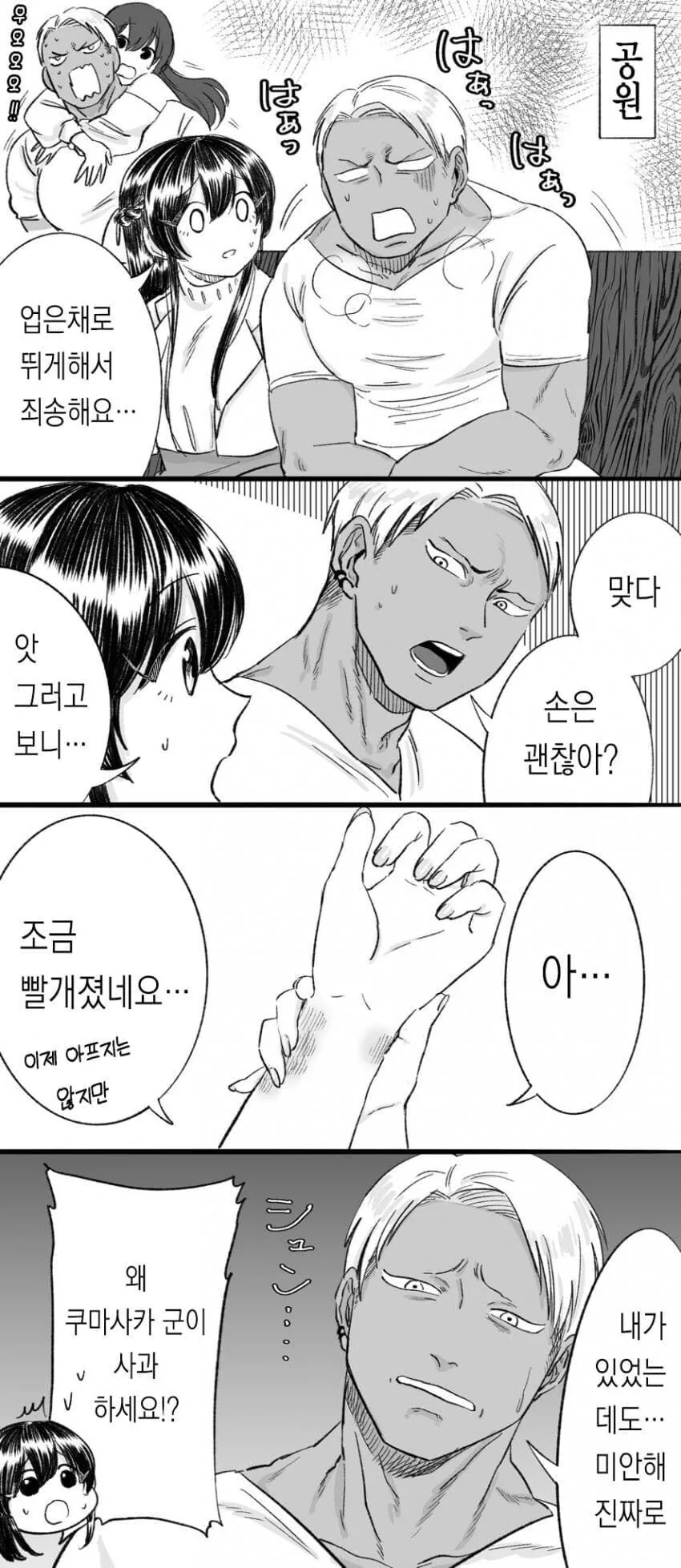 금태양과 청순녀 만화 - 이미지 22