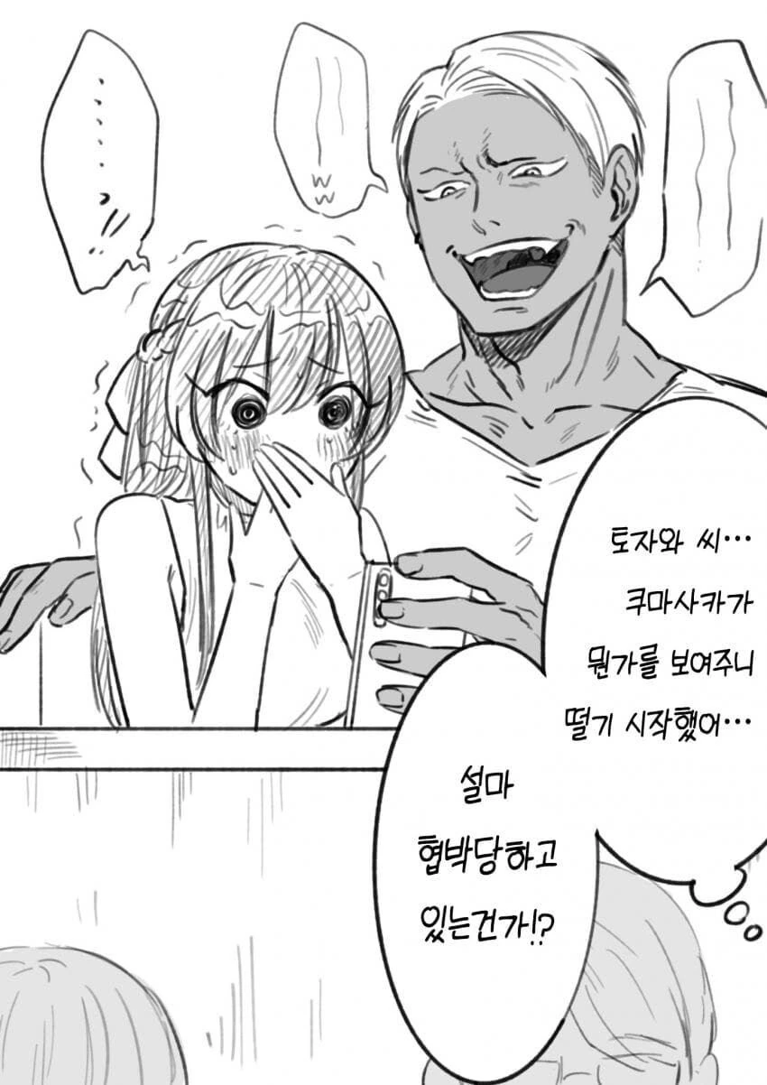 금태양과 청순녀 만화 - 이미지 27