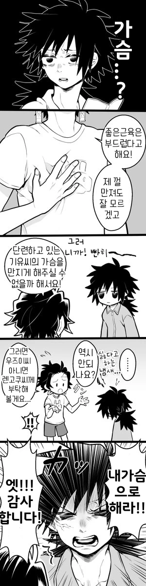 귀멸)호모)기유 ㄱㅅ만지는 manga - 이미지 2